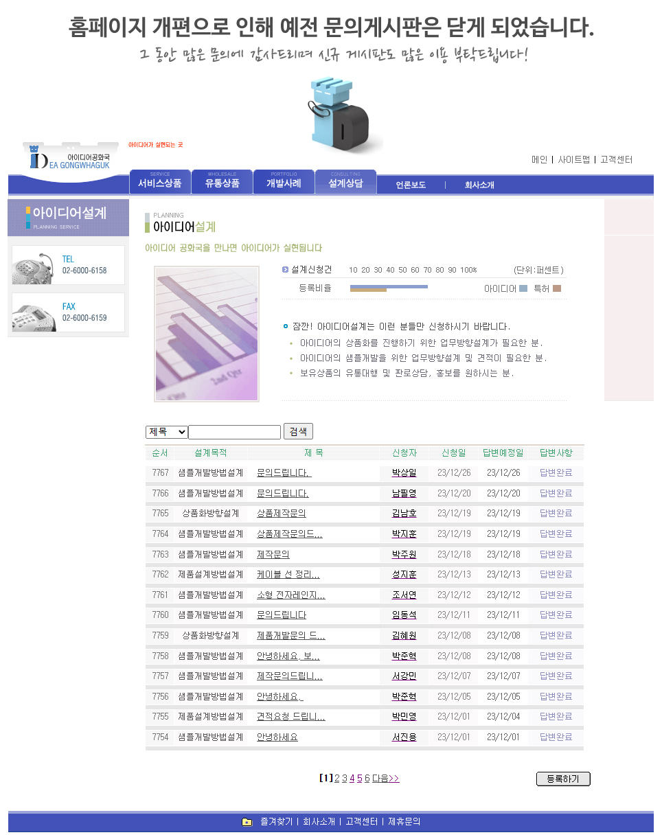 예전 견적문의 확인하기